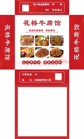 花桥牛席馆抽纸盒纸巾盒平面图