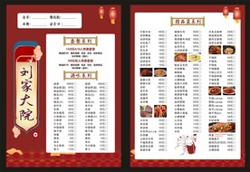 中餐点菜单 龙虾菜单 烧烤菜单