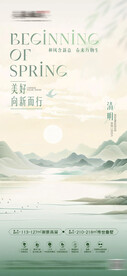 清明节气微信单图