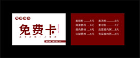 免费卡