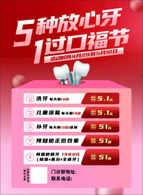 51口福节海报