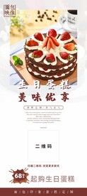 蛋糕 展架