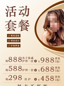 理发美发活动套餐烫染会员海报