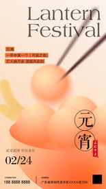 元宵节海报设计