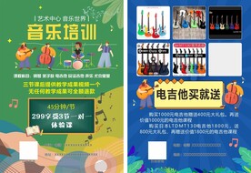 音乐培训
