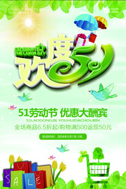 五一劳动节海报