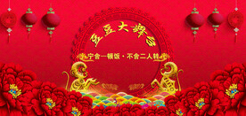 乡村大舞台红色活动背景牡丹花