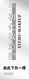 美容指示牌
