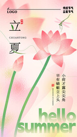 立夏