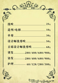 理发店价目表