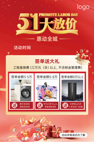 五一大放价
