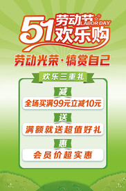 五一活动海报