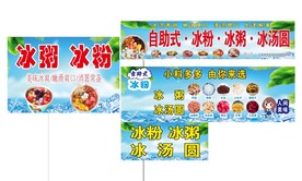 冰粉  冰粥   冰汤圆