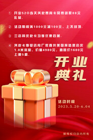 开业典礼