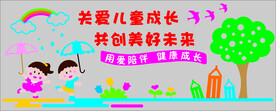 关爱儿童