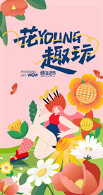 花样趣玩