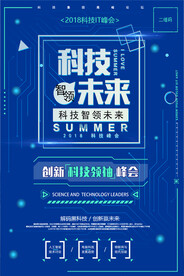 科技创未来