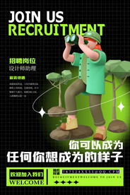 公司招聘创意