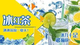 冰红茶