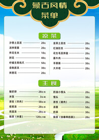 草原风格蒙餐菜单菜谱设计