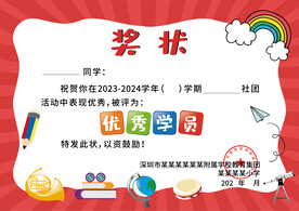 学校优秀学员奖状设计