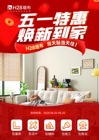 五一特惠单页