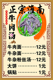 淮南牛肉汤