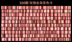玫瑰金渐变色卡