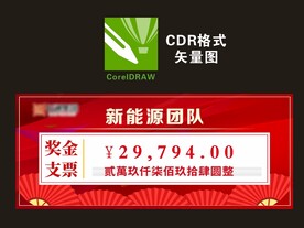 员工年终奖现金支票图片