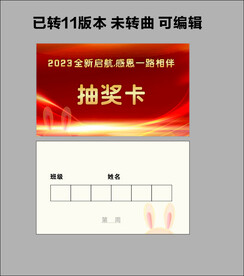 抽奖卡 抽奖券