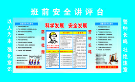 班前安全讲评台