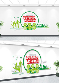 反对浪费 餐饮 形象墙 