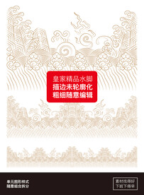 龙袍水脚手绘矢量