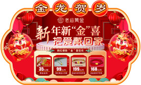 老庙黄金 吊旗