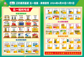 五一药店DM单