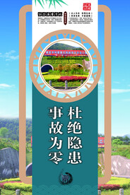 杜绝隐患