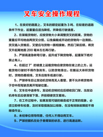 叉车安全操作规程