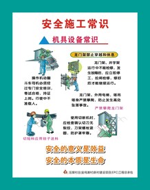 安全施工常识