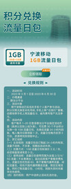 积分兑换