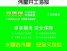 伟星工地海报