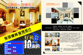 装修公司海报