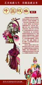中国戏曲