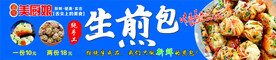 生煎包