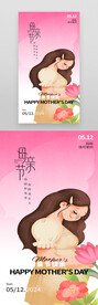 母亲节妈妈粉色温馨节日海报