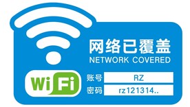 wifi  网络已覆盖