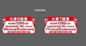 上汽大通 车顶牌 展板 