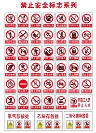 禁止标志