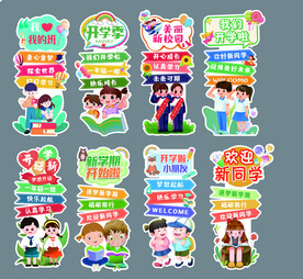 开学迎宾牌