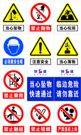 工地警示标