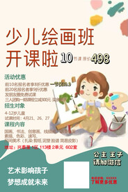 少儿绘画班